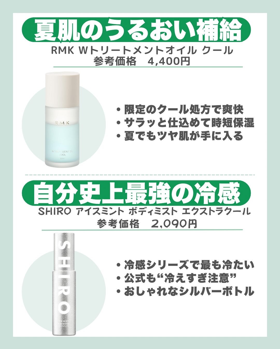 はく|韓流美容男子🧴フォロバ100 on LIPS 「\滝汗さん集合〜!!💦/今年も本気の“冷感ケア”始めよ❄️顔・..」(4枚目)