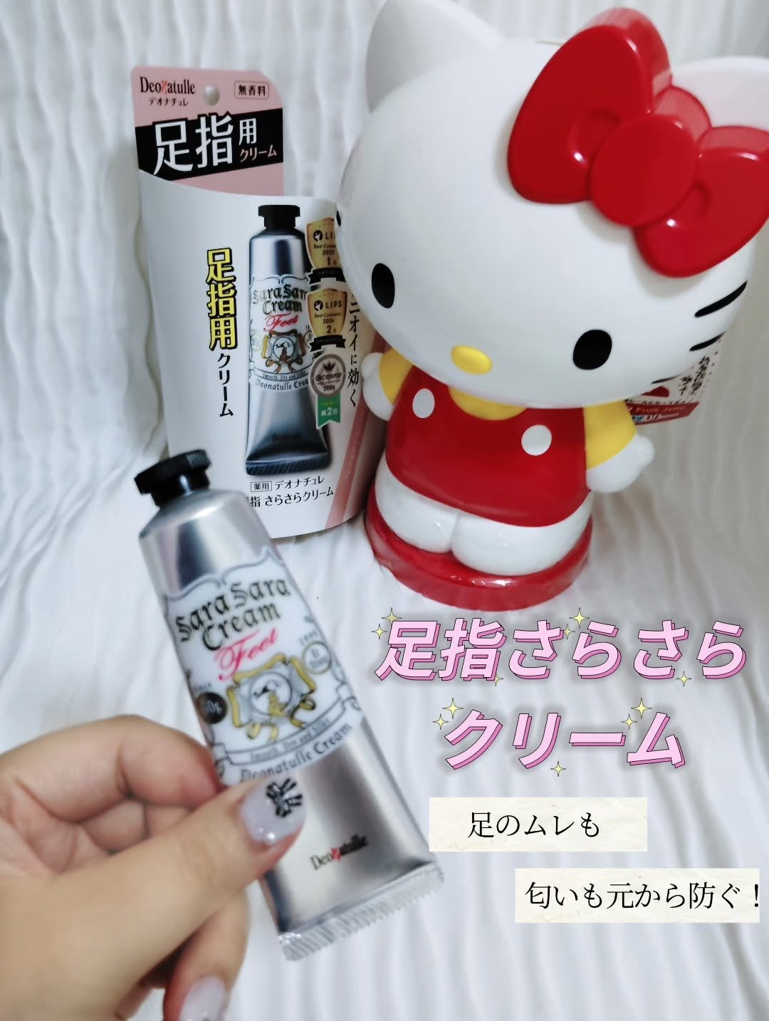 薬用足指さらさらクリーム/デオナチュレ/デオドラント・制汗剤を使ったクチコミ(1枚目)