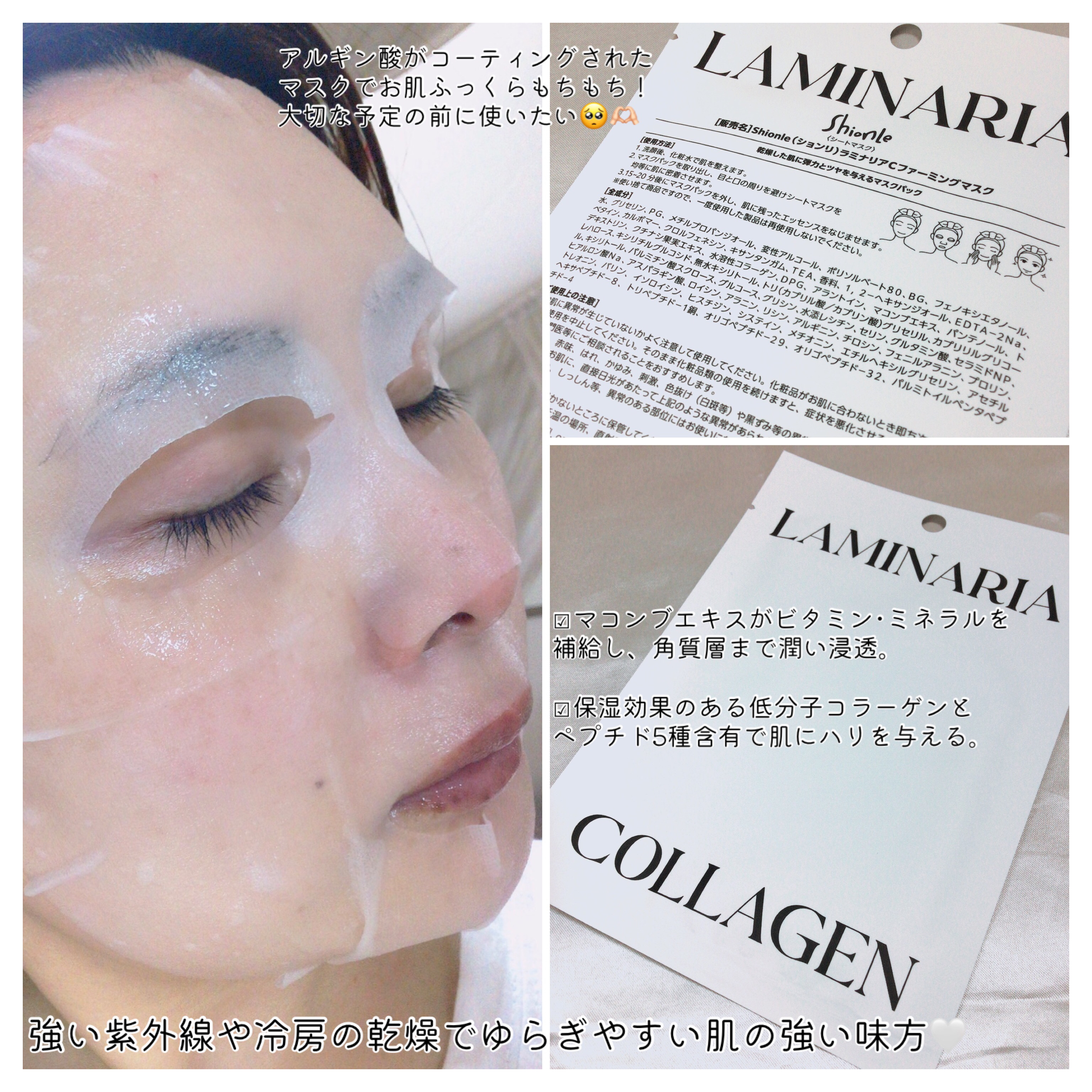 ラミナリア コラーゲンファーミングマスク/ShionLe/シートマスク・パックを使ったクチコミ（2枚目）