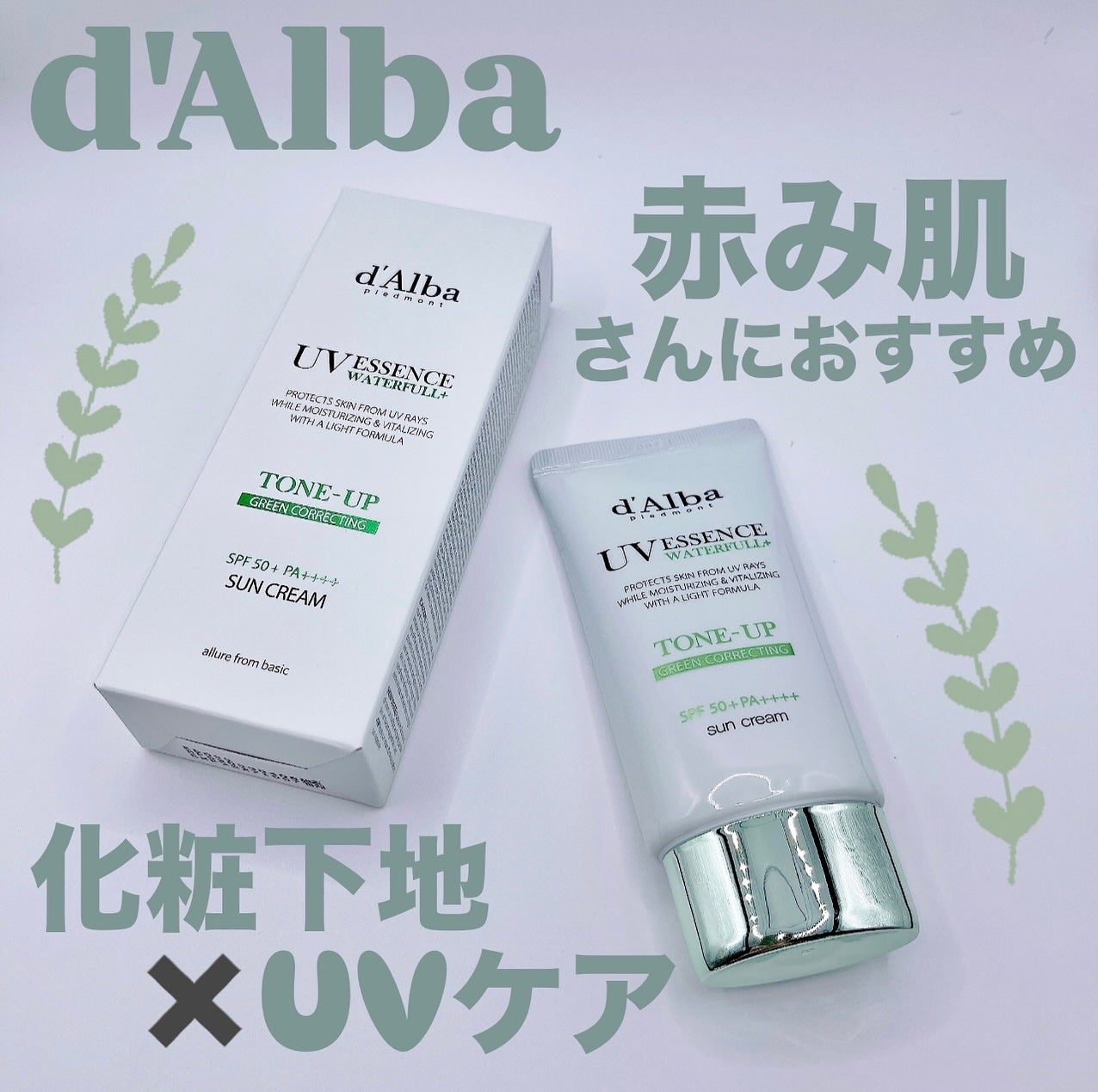 クリーンティーツリーリポソームトーンアップサンクリーム(グリーン)/ダルバ/日焼け止めクリームを使ったクチコミ(1枚目)