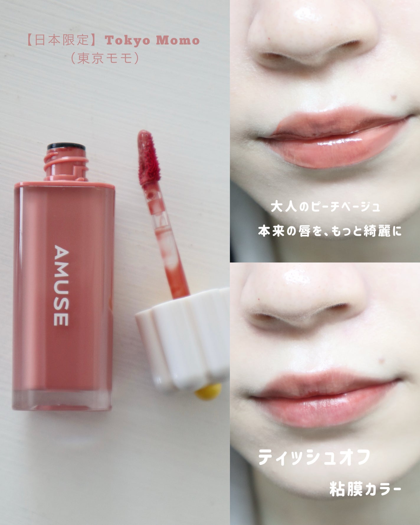 デューティント/AMUSE/リップティントを使ったクチコミ(2枚目)
