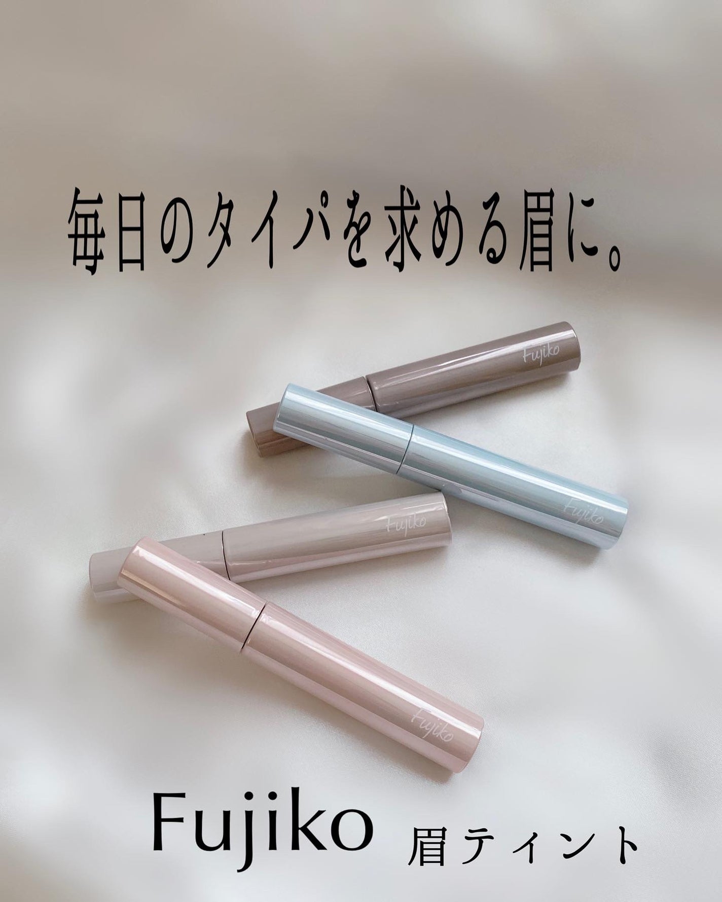 眉ティントSVR/Fujiko/眉ティントを使ったクチコミ(1枚目)