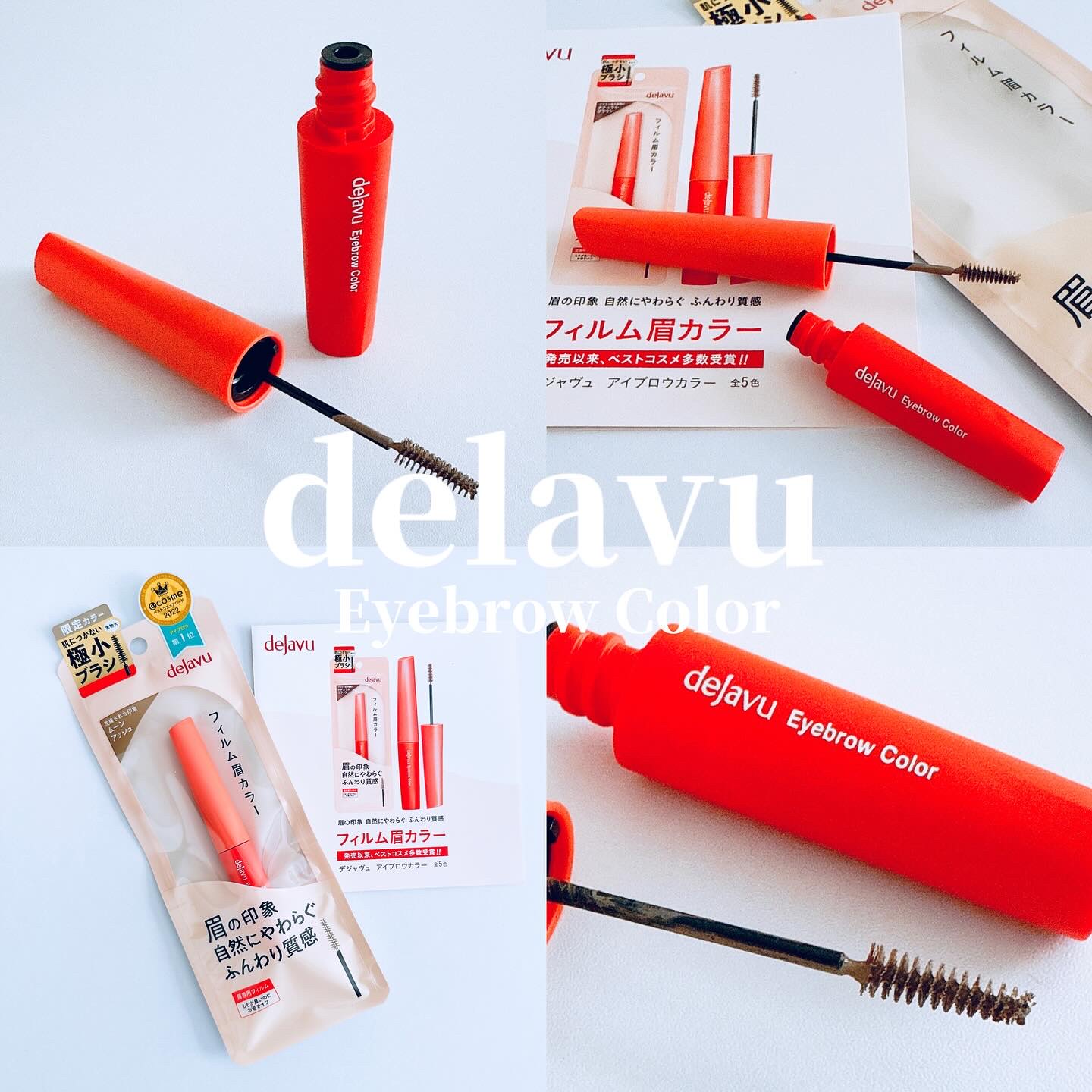フィルム眉カラー/デジャヴュ/眉マスカラを使ったクチコミ（1枚目）