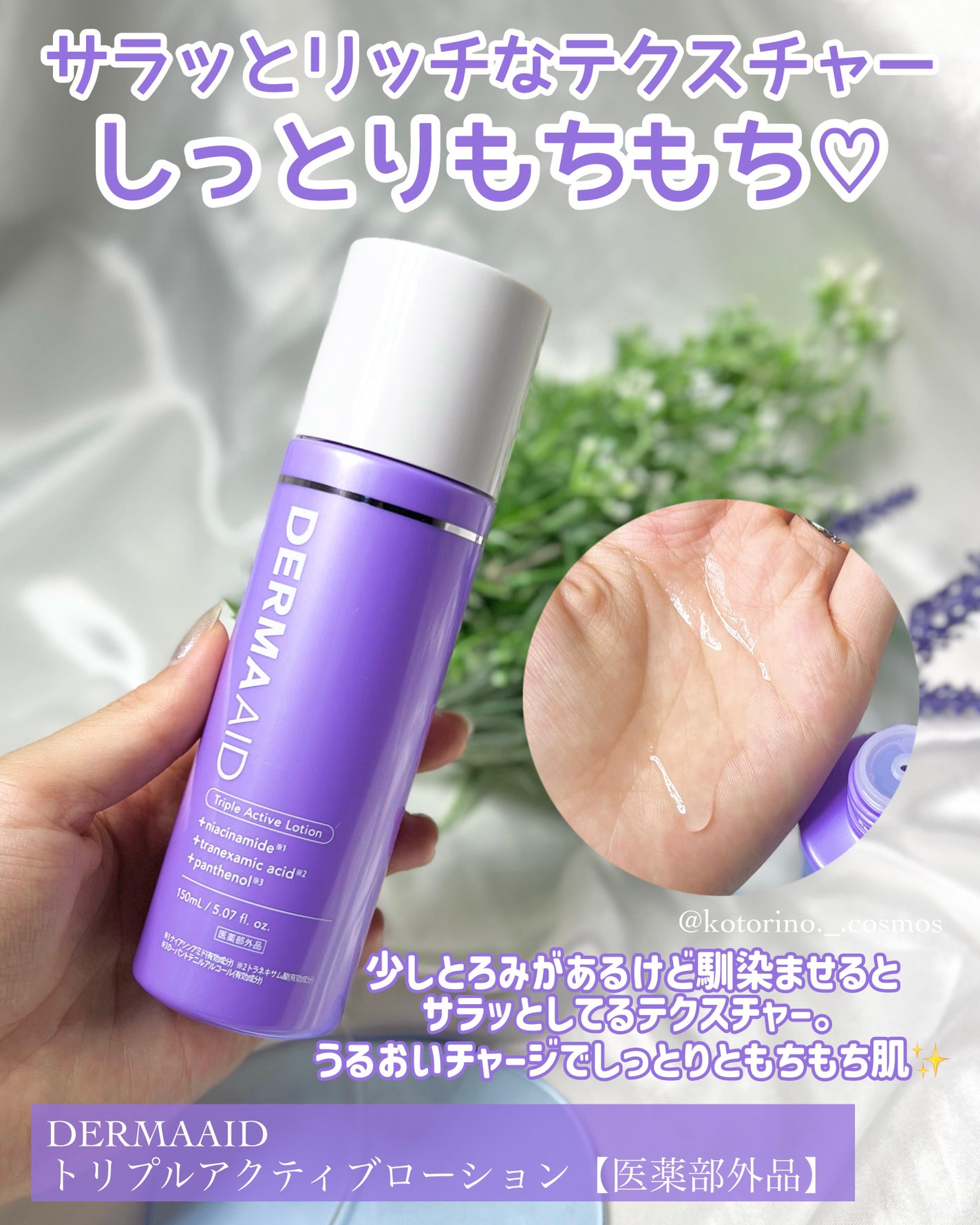 ダーマエイド トリプルアクティブローション【医薬部外品】/pdc/化粧水を使ったクチコミ(3枚目)