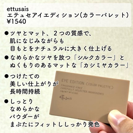 エテュセ アイエディション(カラーパレット)/ettusais/アイシャドウパレットを使ったクチコミ(2枚目)