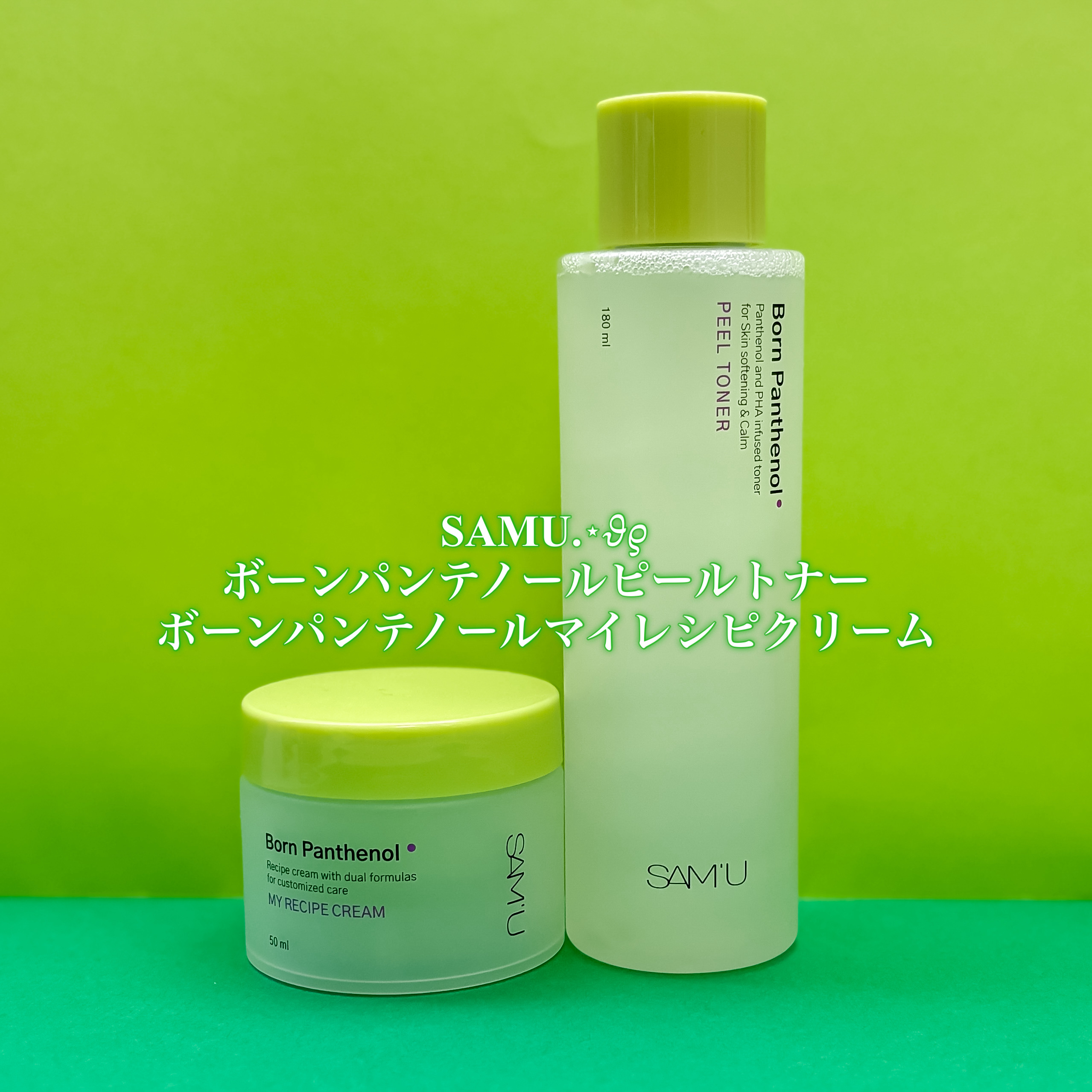 ボーンパンテノールピールトナー/SAM'U/化粧水を使ったクチコミ（1枚目）