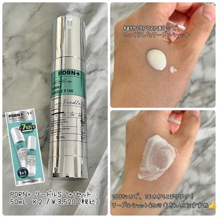 PDRN+リードルS 100/VT/美容液を使ったクチコミ(4枚目)