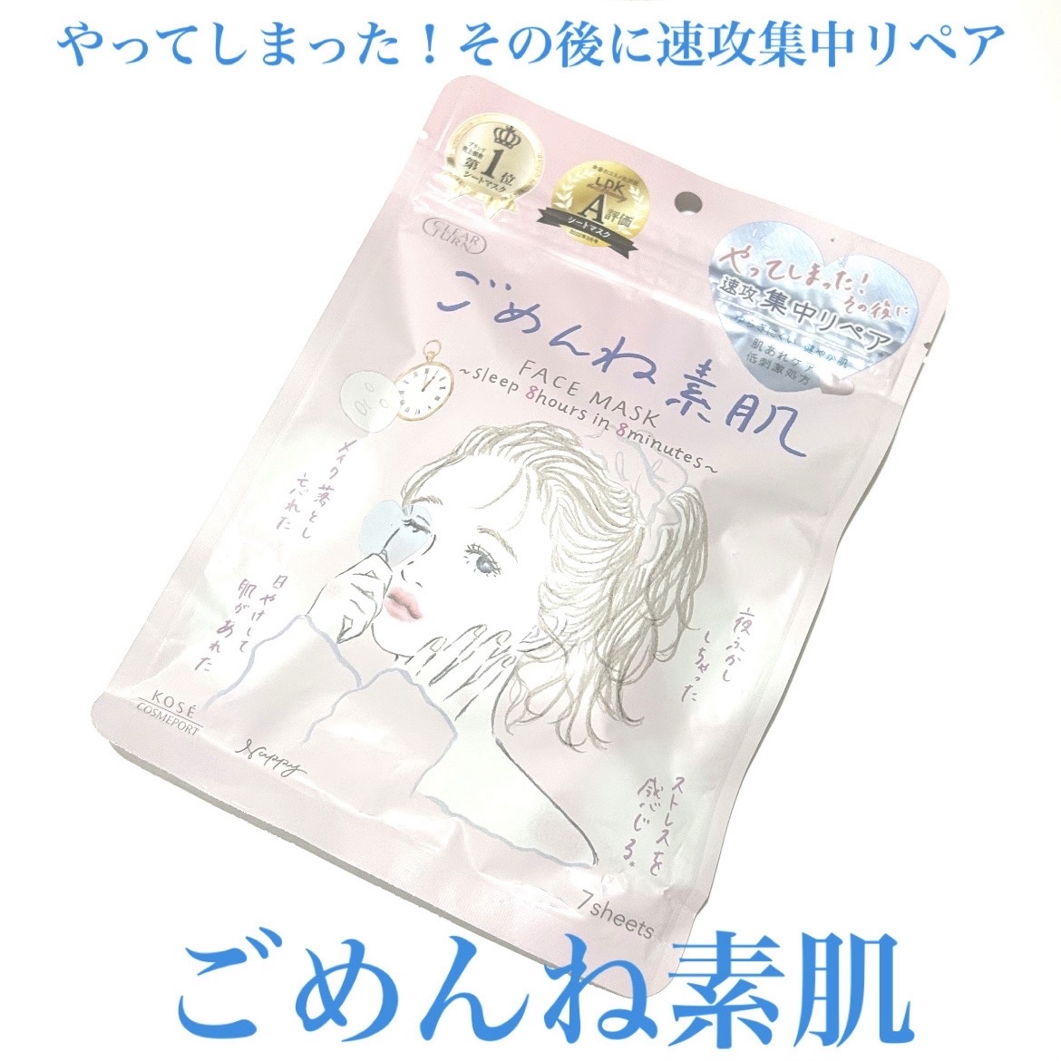 ごめんね素肌マスク/クリアターン/シートマスク・パックを使ったクチコミ（1枚目）