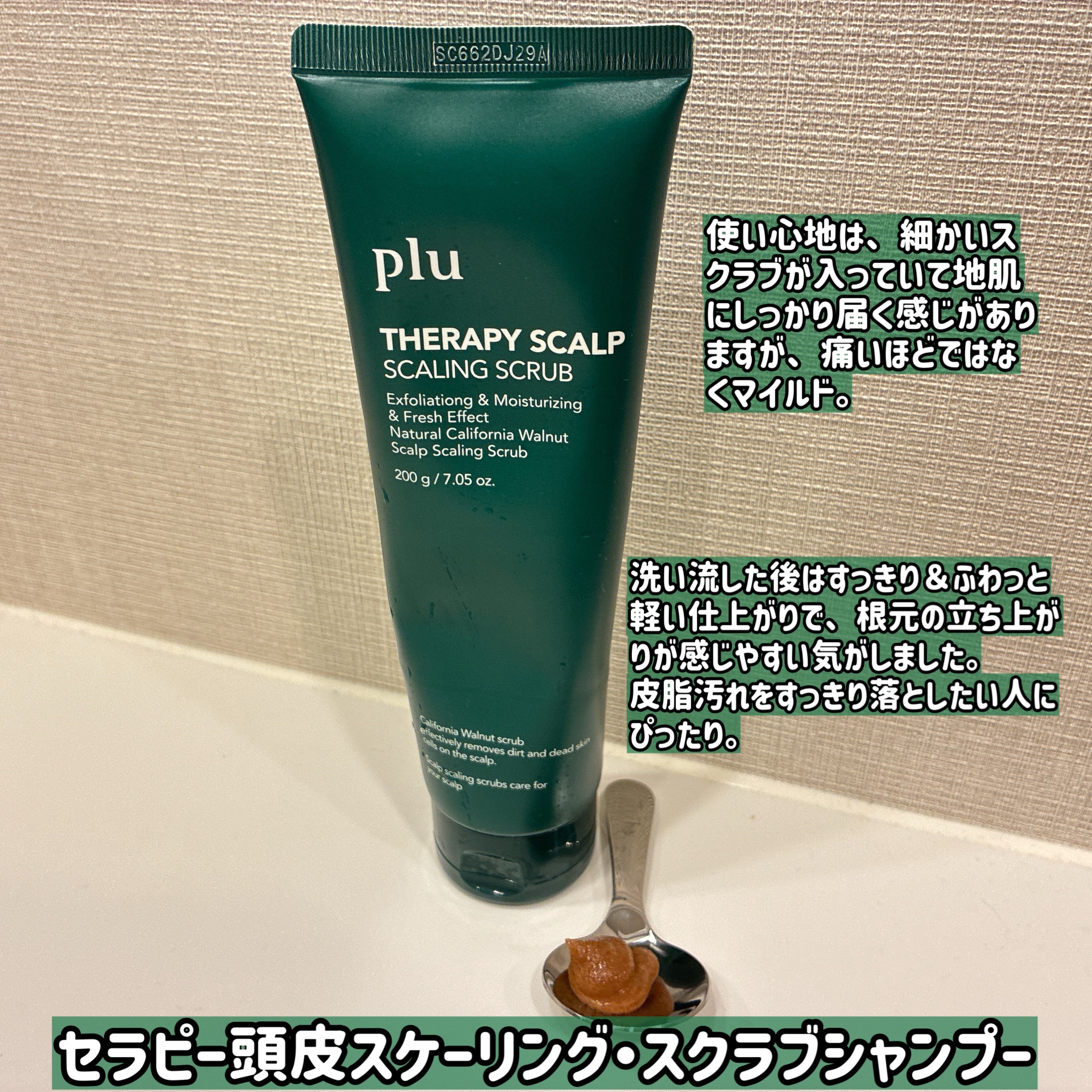セラピースカルプスケーリングスクラブ/plu/ヘッドスクラブを使ったクチコミ（2枚目）