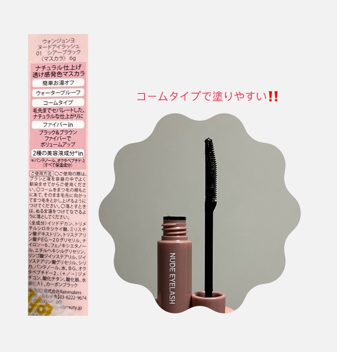 ウォンジョンヨ ヌードアイラッシュ/Wonjungyo/マスカラを使ったクチコミ(2枚目)