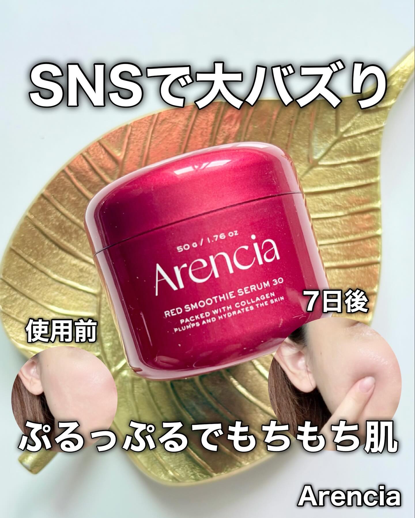 レッドモチセラム30/アレンシア/美容液を使ったクチコミ（1枚目）