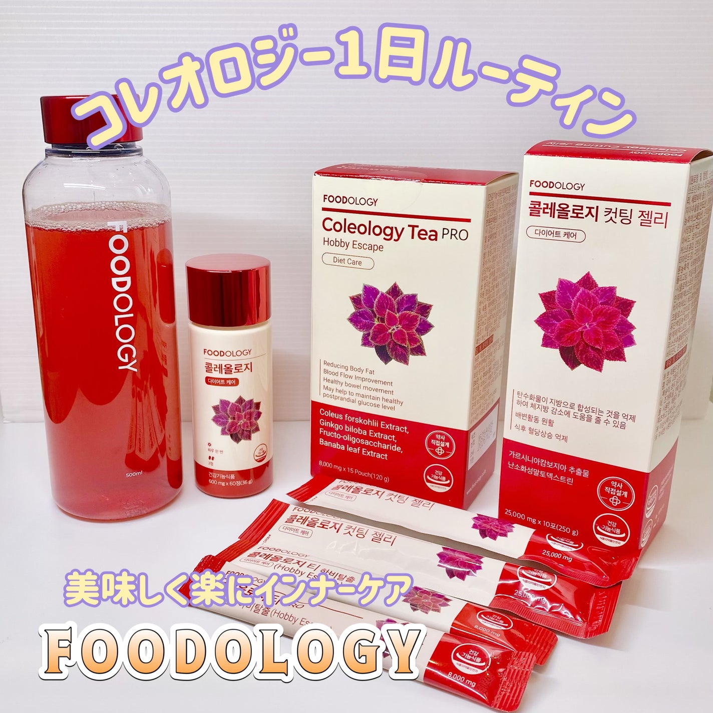 コレオロジーティー/FOODOLOGY/ドリンクを使ったクチコミ(1枚目)