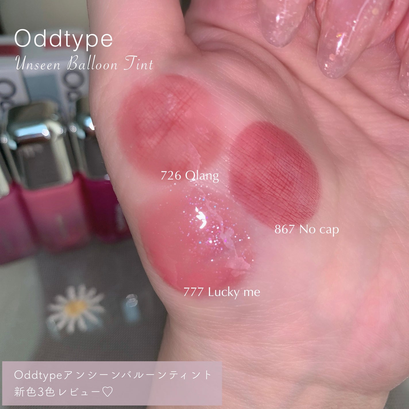 アンシーン バルーンティント/Oddtype/リップティントを使ったクチコミ(1枚目)