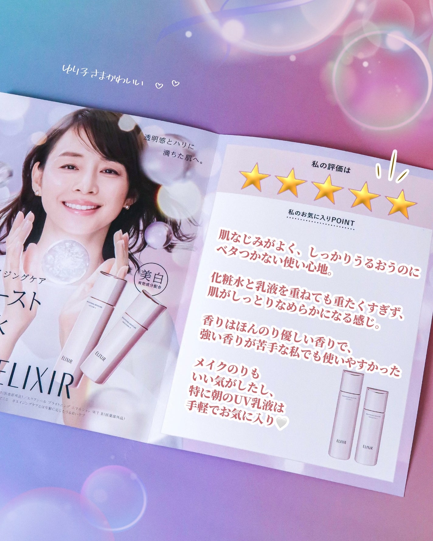 ブライトニング ローション WT Ⅱ/エリクシール/化粧水を使ったクチコミ(2枚目)