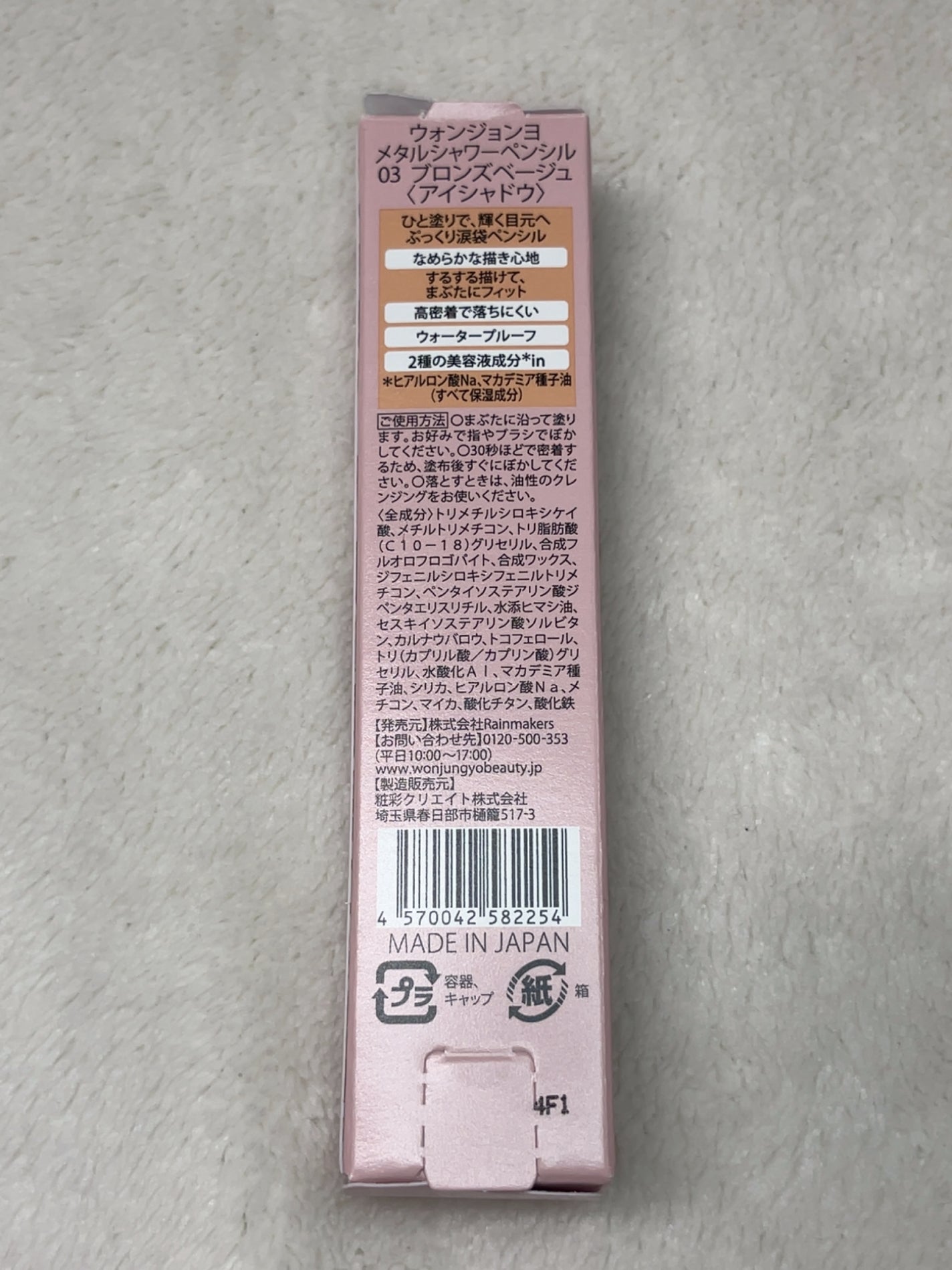 ウォンジョンヨ メタルシャワーペンシル/Wonjungyo/スティックアイシャドウを使ったクチコミ(2枚目)