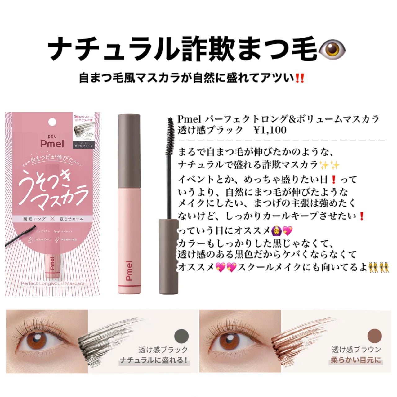 ピメル うそつきマスカラ/pdc/マスカラを使ったクチコミ(1枚目)