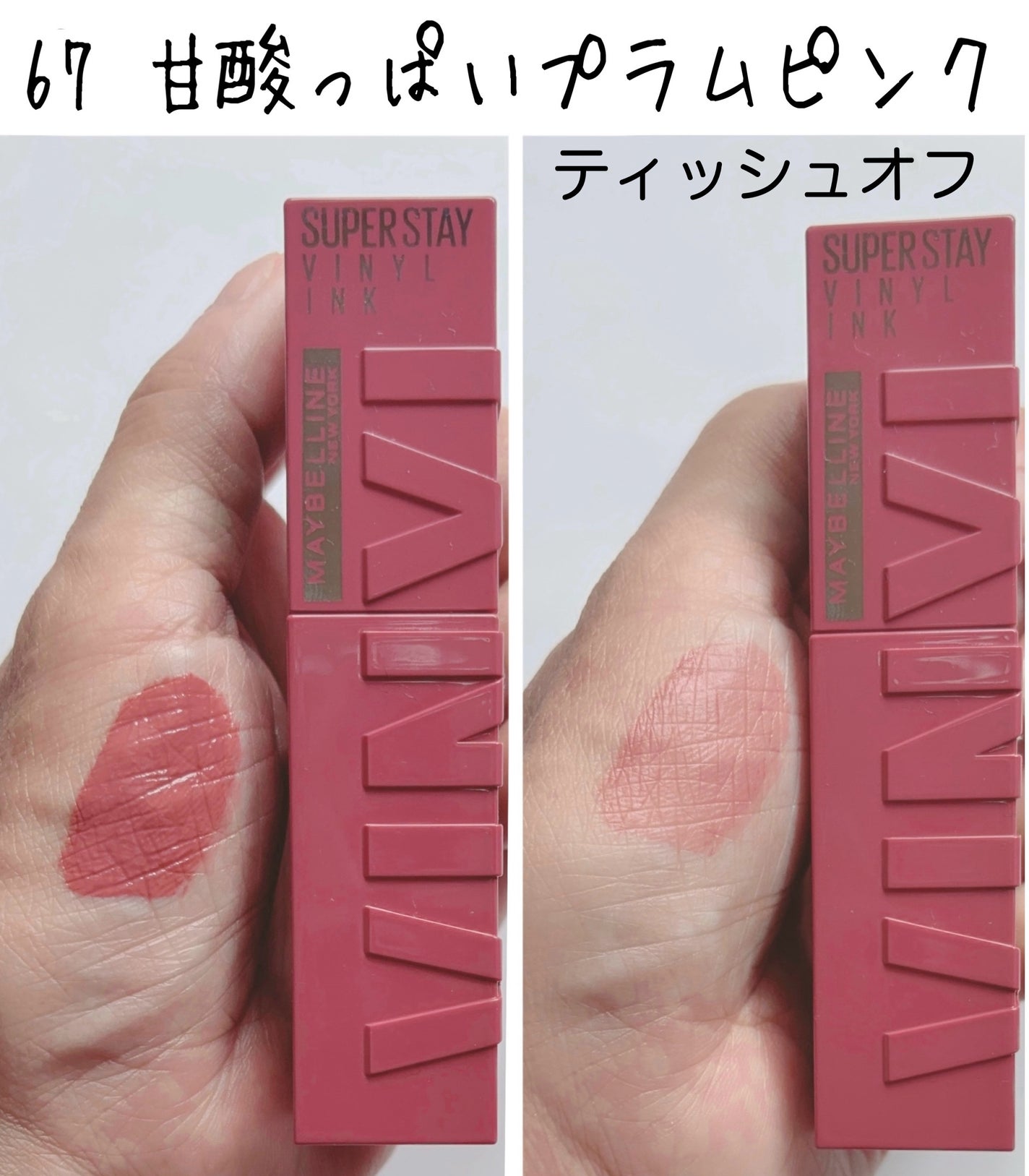 SPステイ ヴィニルインク/MAYBELLINE NEW YORK/口紅を使ったクチコミ(9枚目)
