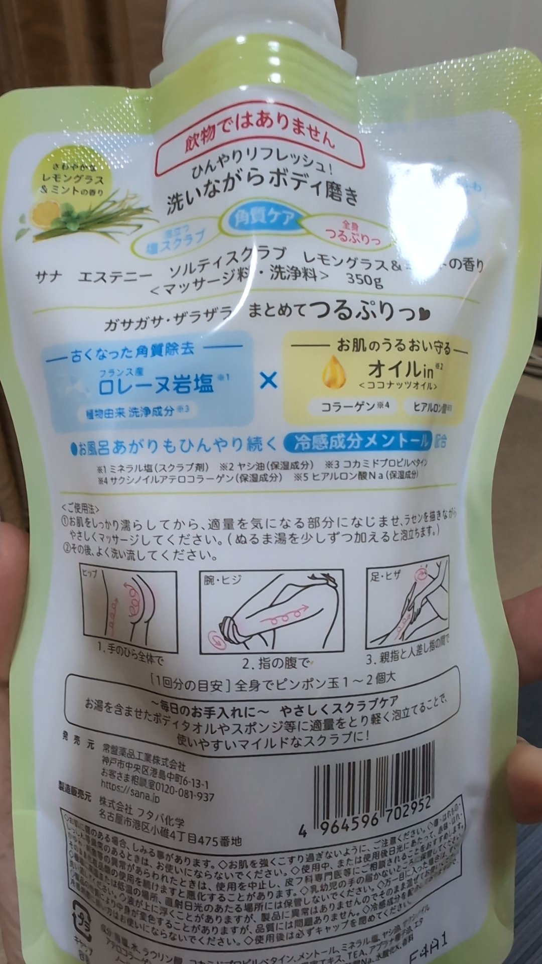 サナ エステニー ソルティスクラブ レモングラス&ミントの香り/エステニー/ボディスクラブを使ったクチコミ（2枚目）