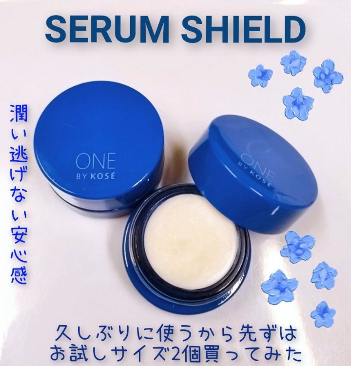 セラム シールド/ONE BY KOSE/フェイスバームを使ったクチコミ（1枚目）