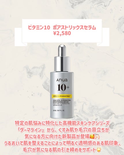 ビタミン10 ポアストリックスセラム/Anua/美容液を使ったクチコミ(2枚目)
