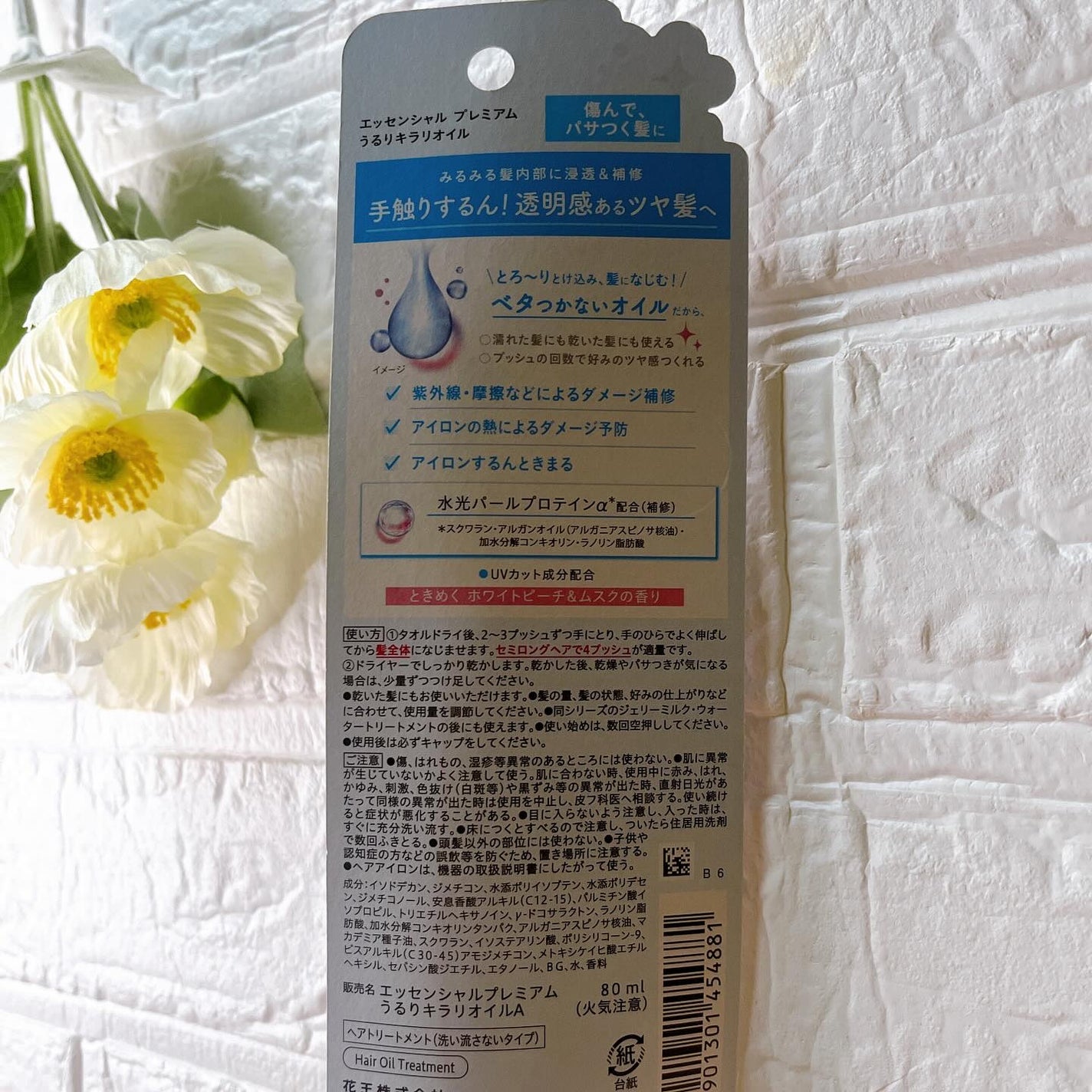 エッセンシャル プレミアム うるりキラリオイル/エッセンシャル/ヘアオイルを使ったクチコミ(3枚目)