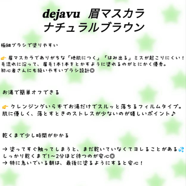 フィルム眉カラー/デジャヴュ/眉マスカラを使ったクチコミ（2枚目）