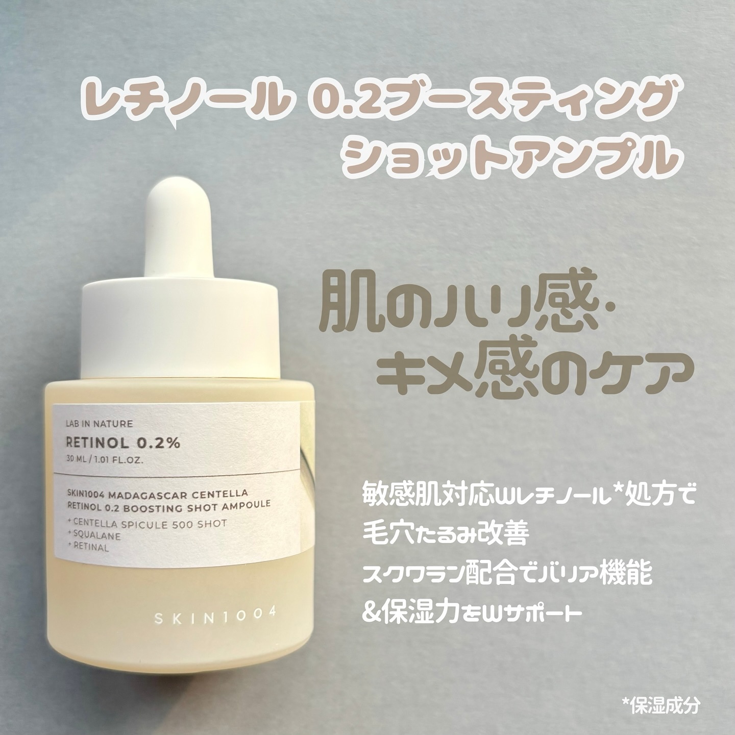 レチノール 0.2 ブースティングショット アンプル/SKIN1004/美容液を使ったクチコミ（2枚目）