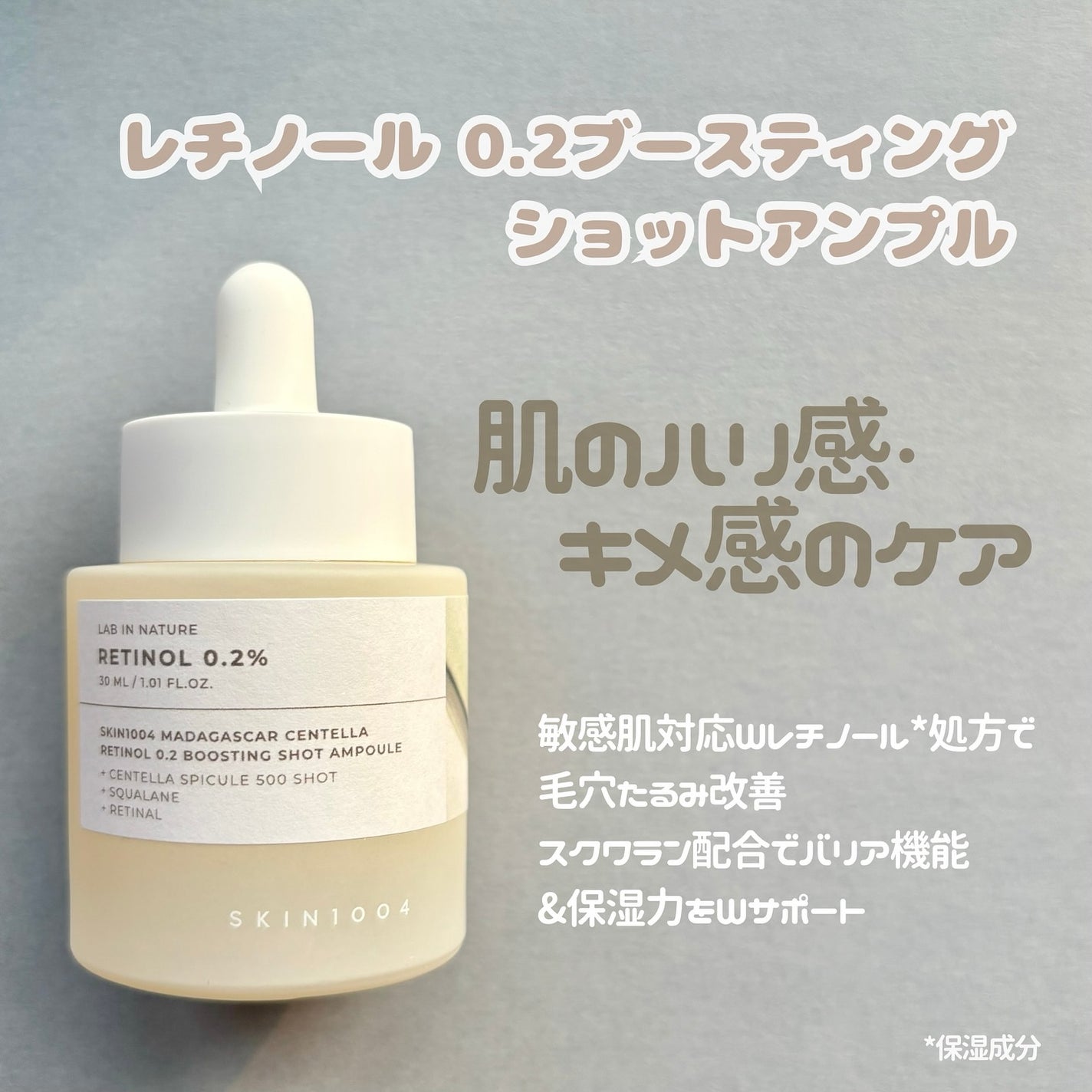 レチノール 0.2 ブースティングショット アンプル/SKIN1004/美容液を使ったクチコミ(2枚目)