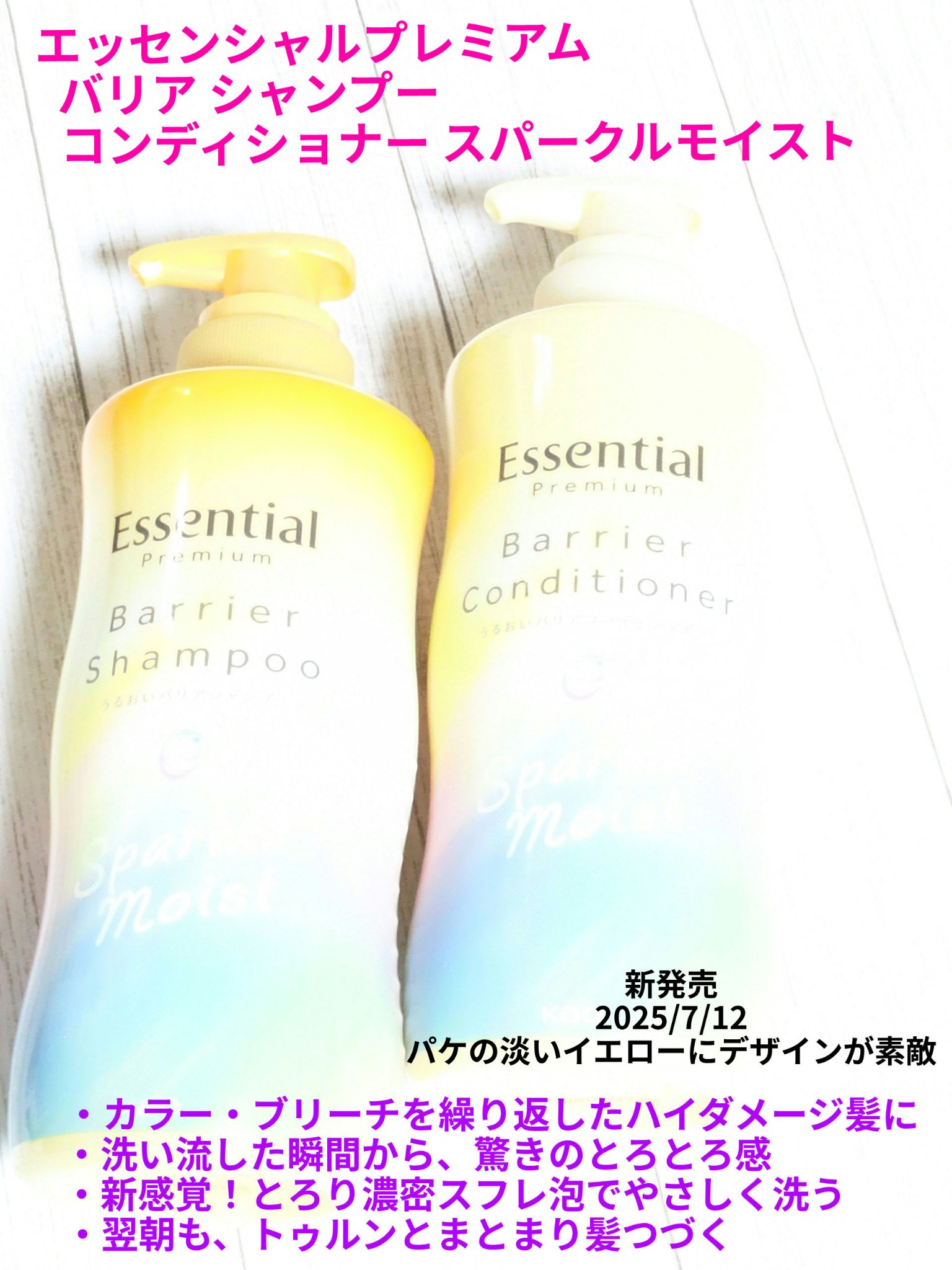 エッセンシャルプレミアム バリアシャンプー・コンディショナー スパークルモイスト/エッセンシャル/市販シャンプーを使ったクチコミ（1枚目）