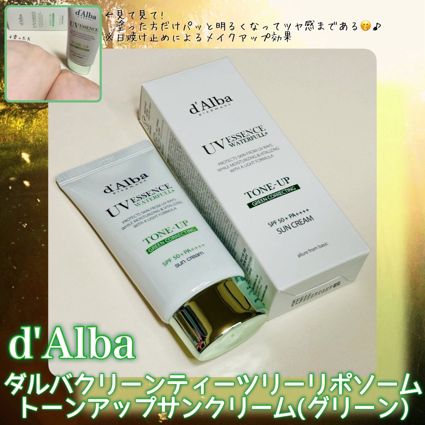 クリーンティーツリーリポソームトーンアップサンクリーム(グリーン)/ダルバ/日焼け止めクリームを使ったクチコミ(1枚目)