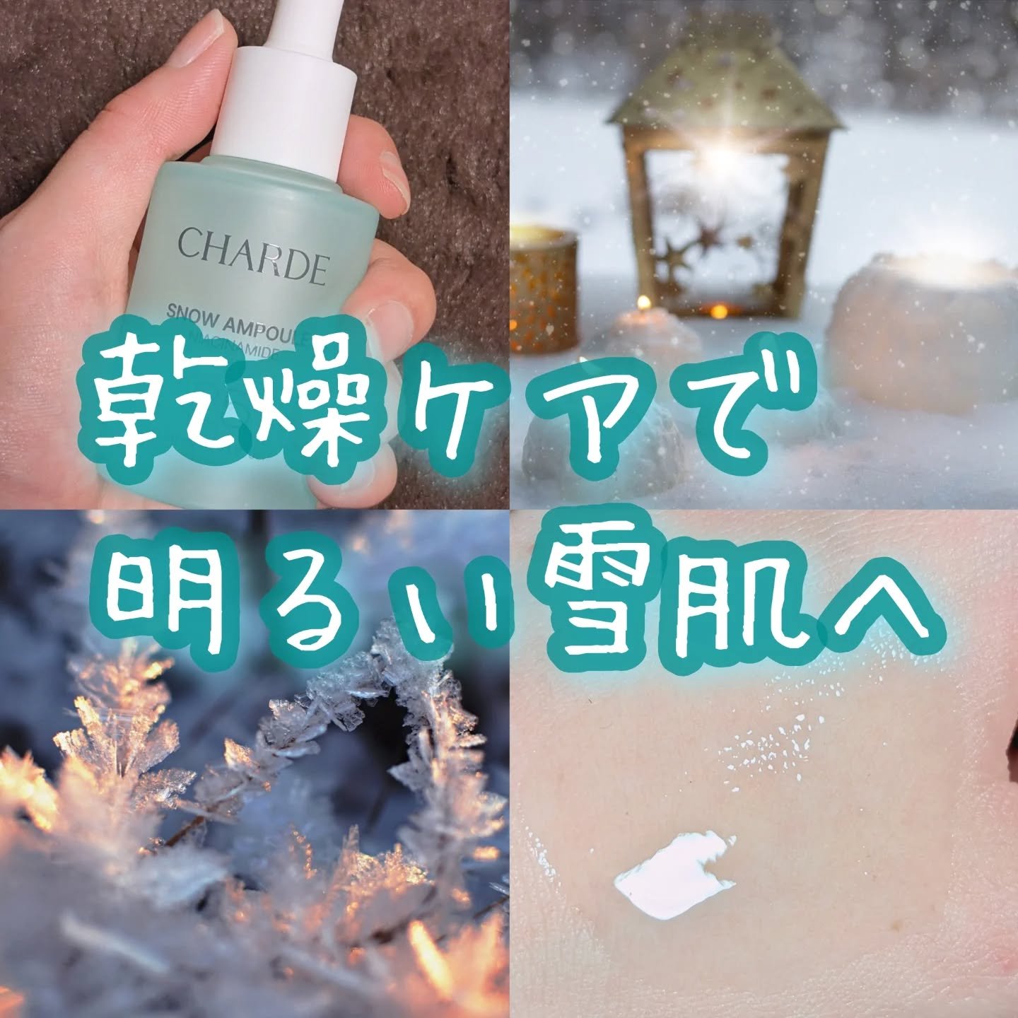 スノーアンプル/CHARDE/美容液を使ったクチコミ（1枚目）