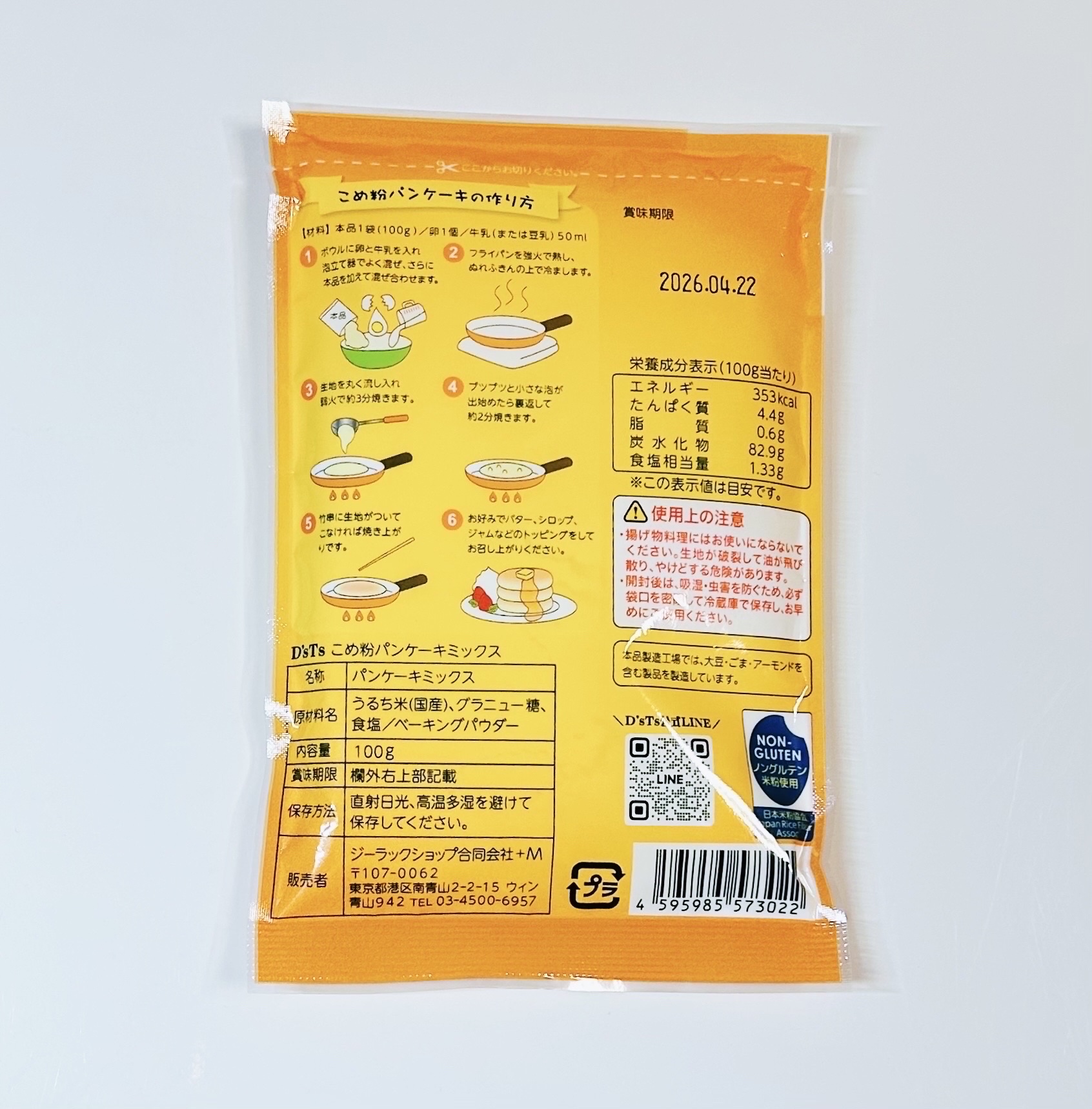 こめ粉パンケーキミックス/D'sTs（ディーズティーズ）/その他食品を使ったクチコミ（2枚目）