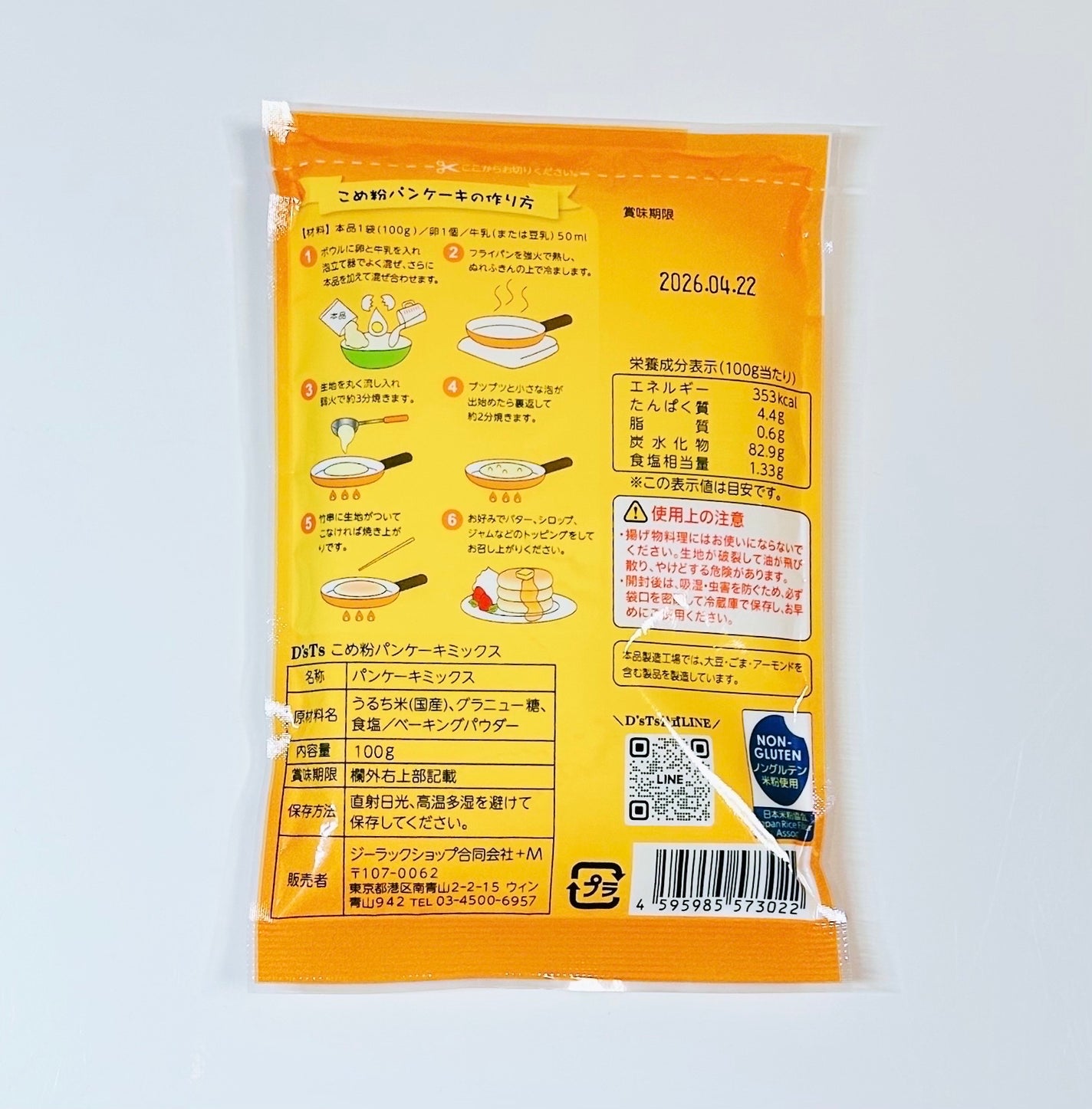 yun on LIPS 「D'sTs(ディーズティーズ)こめ粉パンケーキミックス100g..」(2枚目)