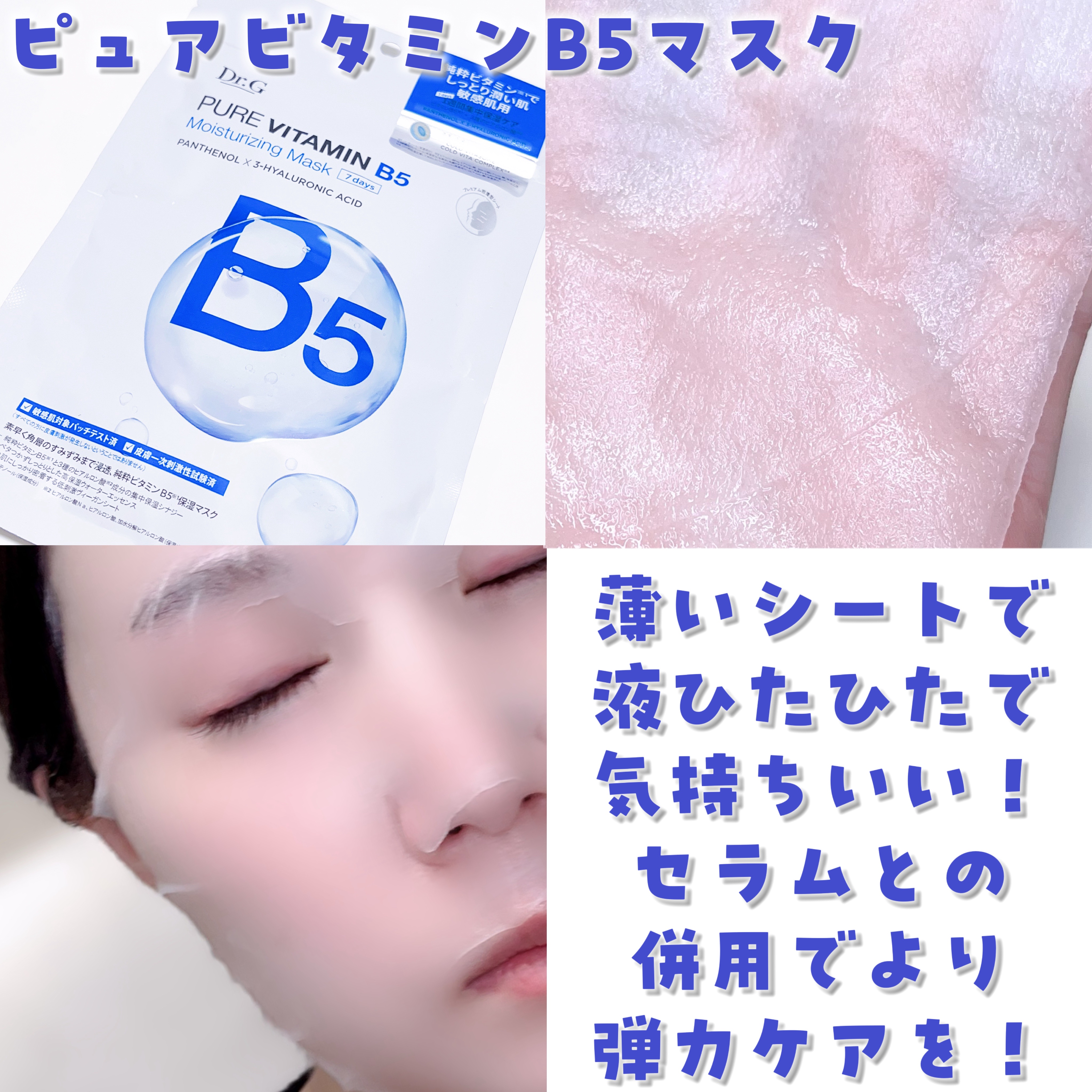 ドクタージー ピュア ビタミンB モイスチャライジングマスク/Dr.G/シートマスク・パックを使ったクチコミ（3枚目）