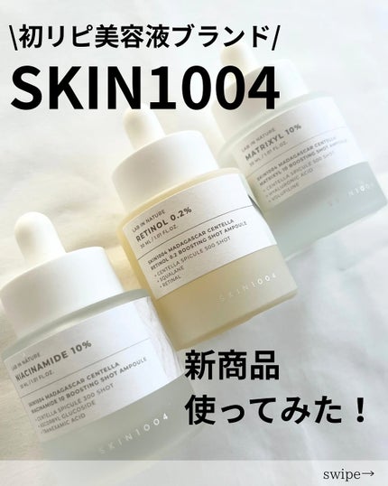 レチノール 0.2 ブースティングショット アンプル/SKIN1004/美容液を使ったクチコミ(1枚目)