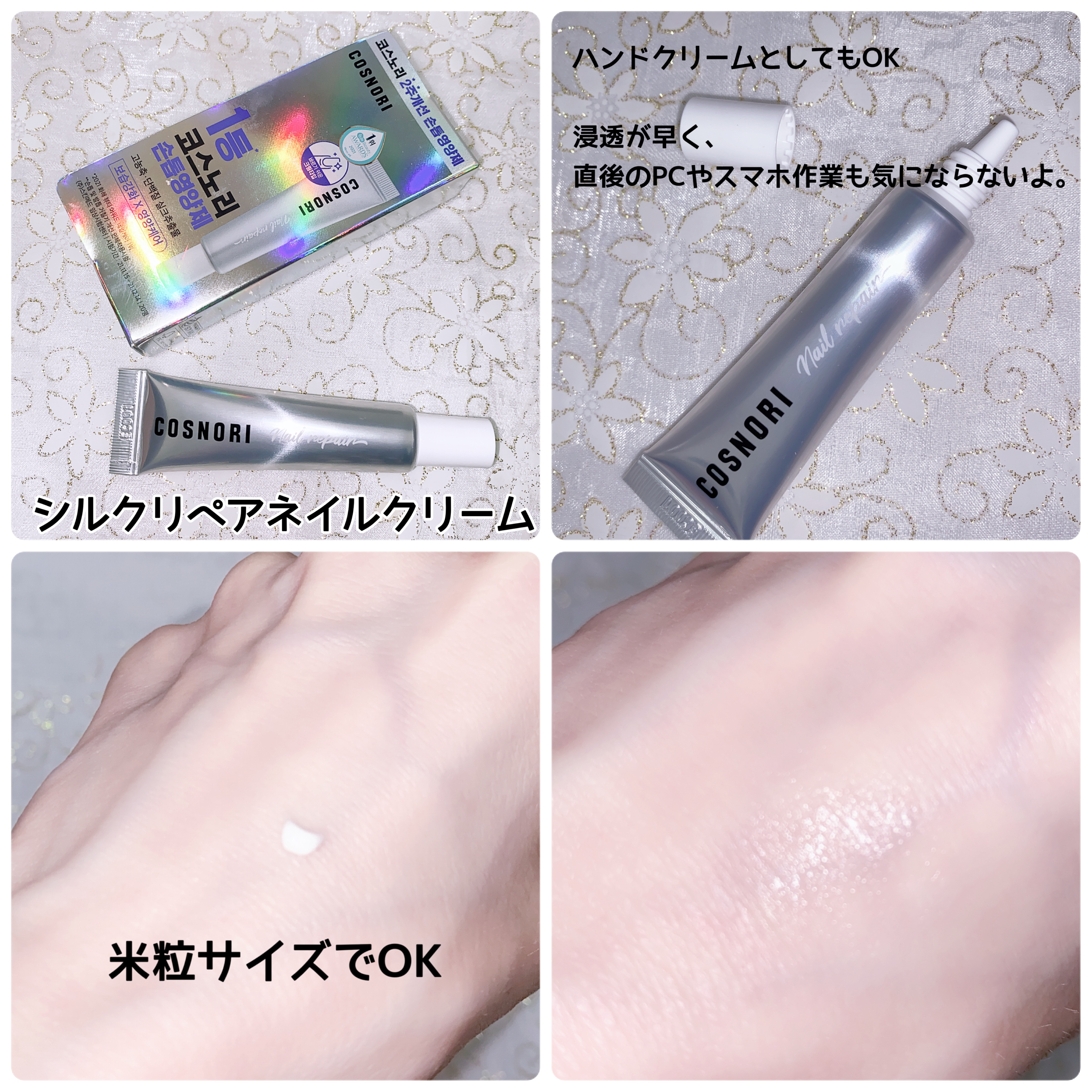 シルクリペアネイルクリーム/COSNORI/ネイルオイル・トリートメントを使ったクチコミ（2枚目）