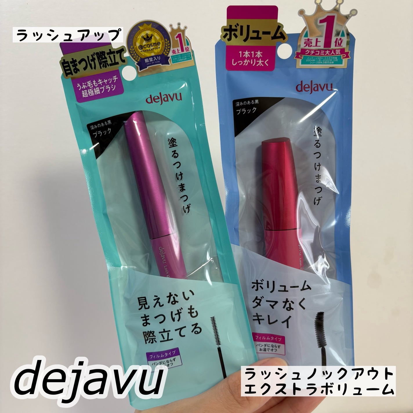 「塗るつけまつげ」ボリュームタイプ/デジャヴュ/マスカラを使ったクチコミ(1枚目)