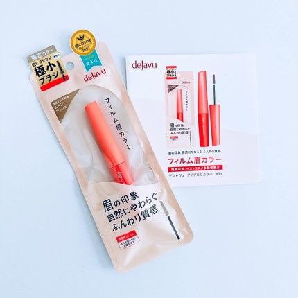 フィルム眉カラー/デジャヴュ/眉マスカラを使ったクチコミ(4枚目)