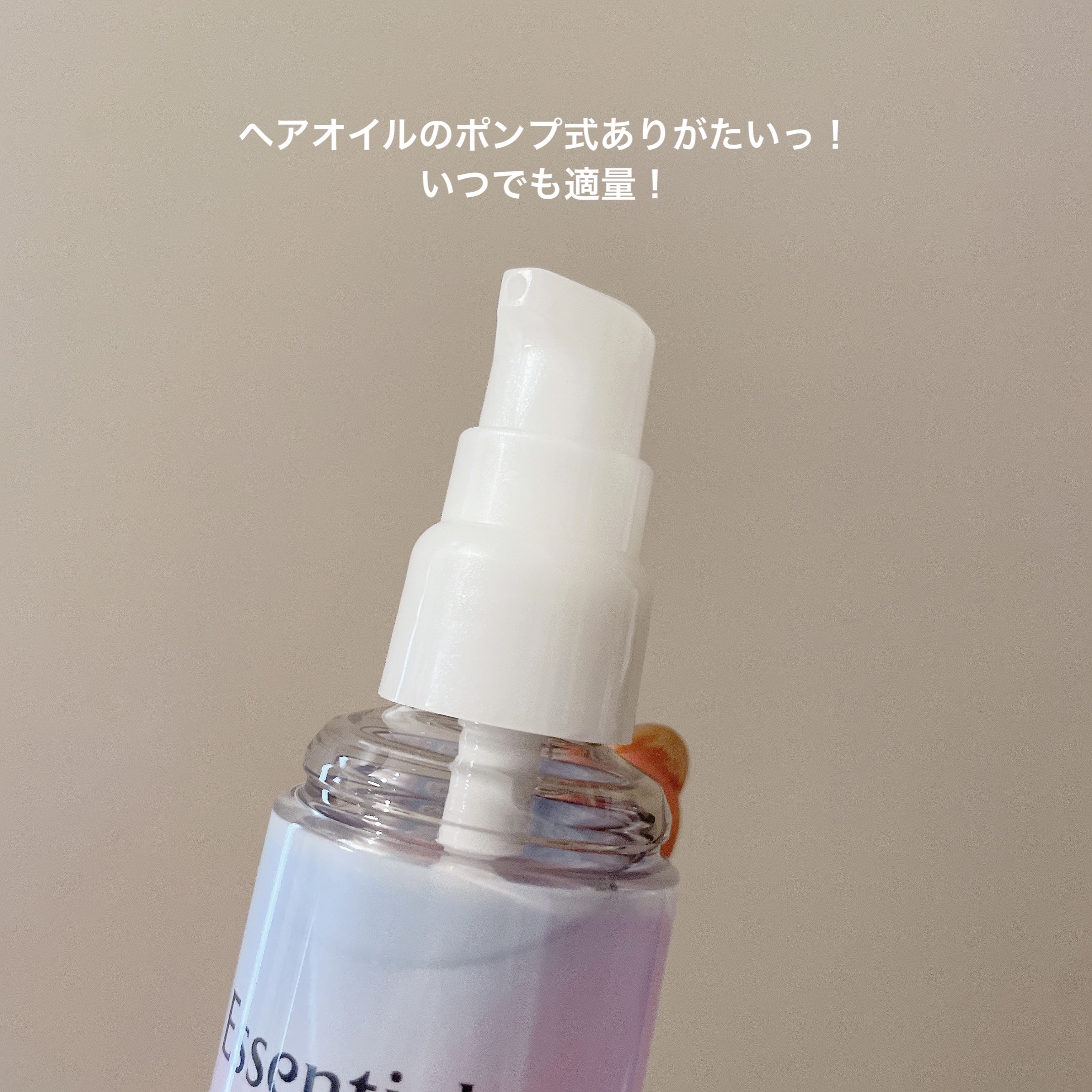 エッセンシャル プレミアム うるりキラリオイル/エッセンシャル/ヘアオイルを使ったクチコミ（3枚目）