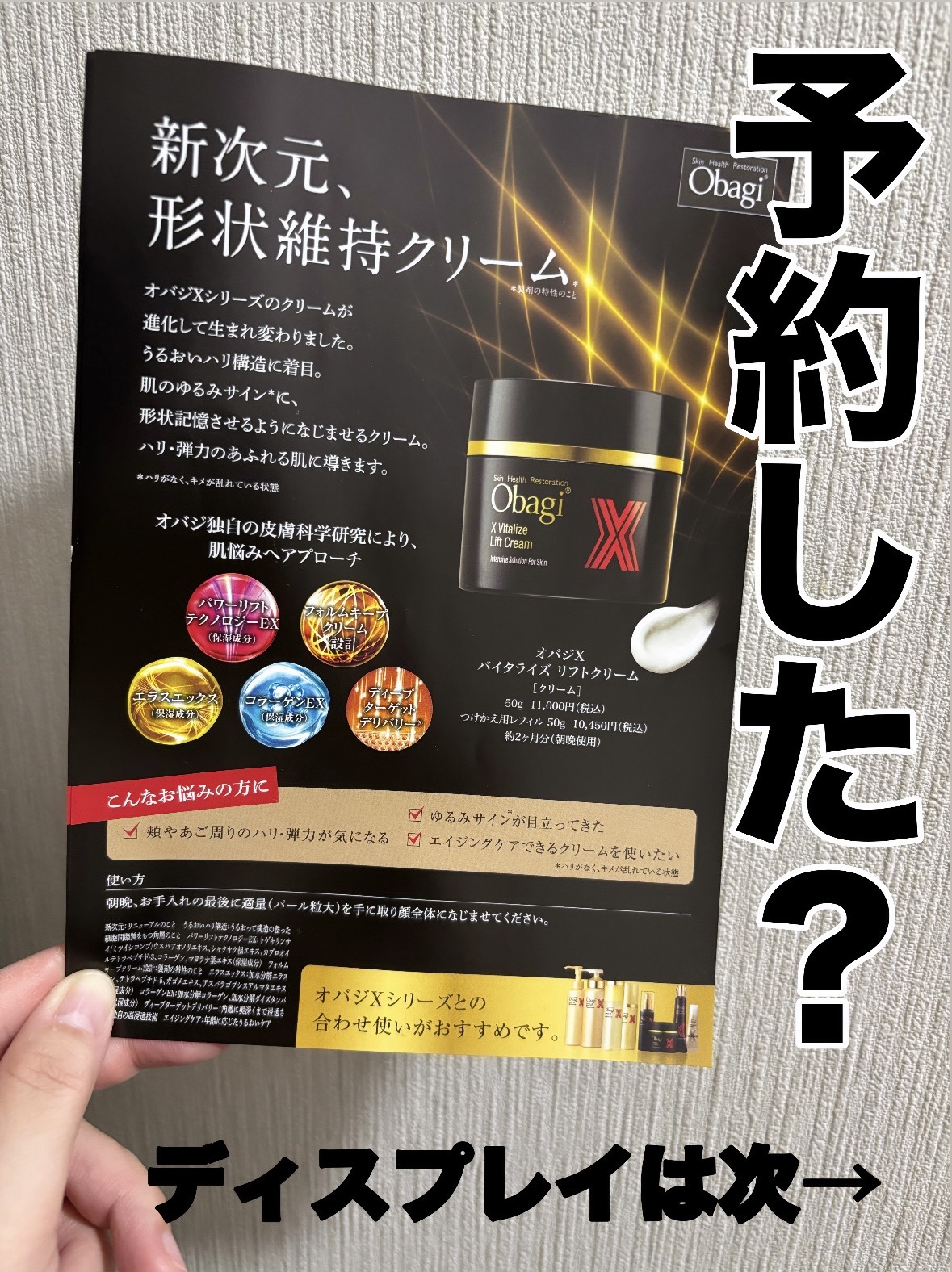 オバジXバイタライズリフトクリーム/オバジ/フェイスクリームを使ったクチコミ（1枚目）