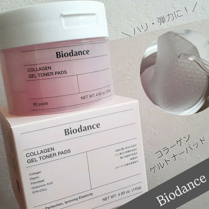 コラーゲンゲルトナーパッド/Biodance/トナーパッドを使ったクチコミ(1枚目)
