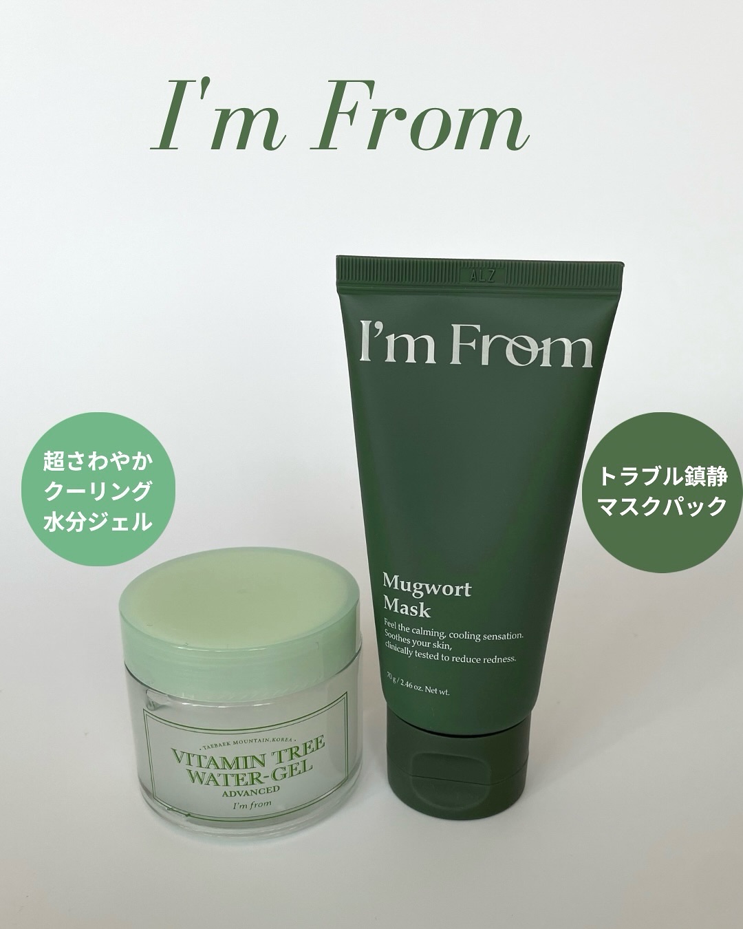 マグワートマスク/I'm from/洗い流すパック・マスクを使ったクチコミ（1枚目）