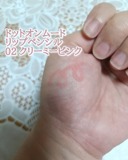 ドットオンムードリップペンシル/Heart Percent/リップライナーを使ったクチコミ(4枚目)