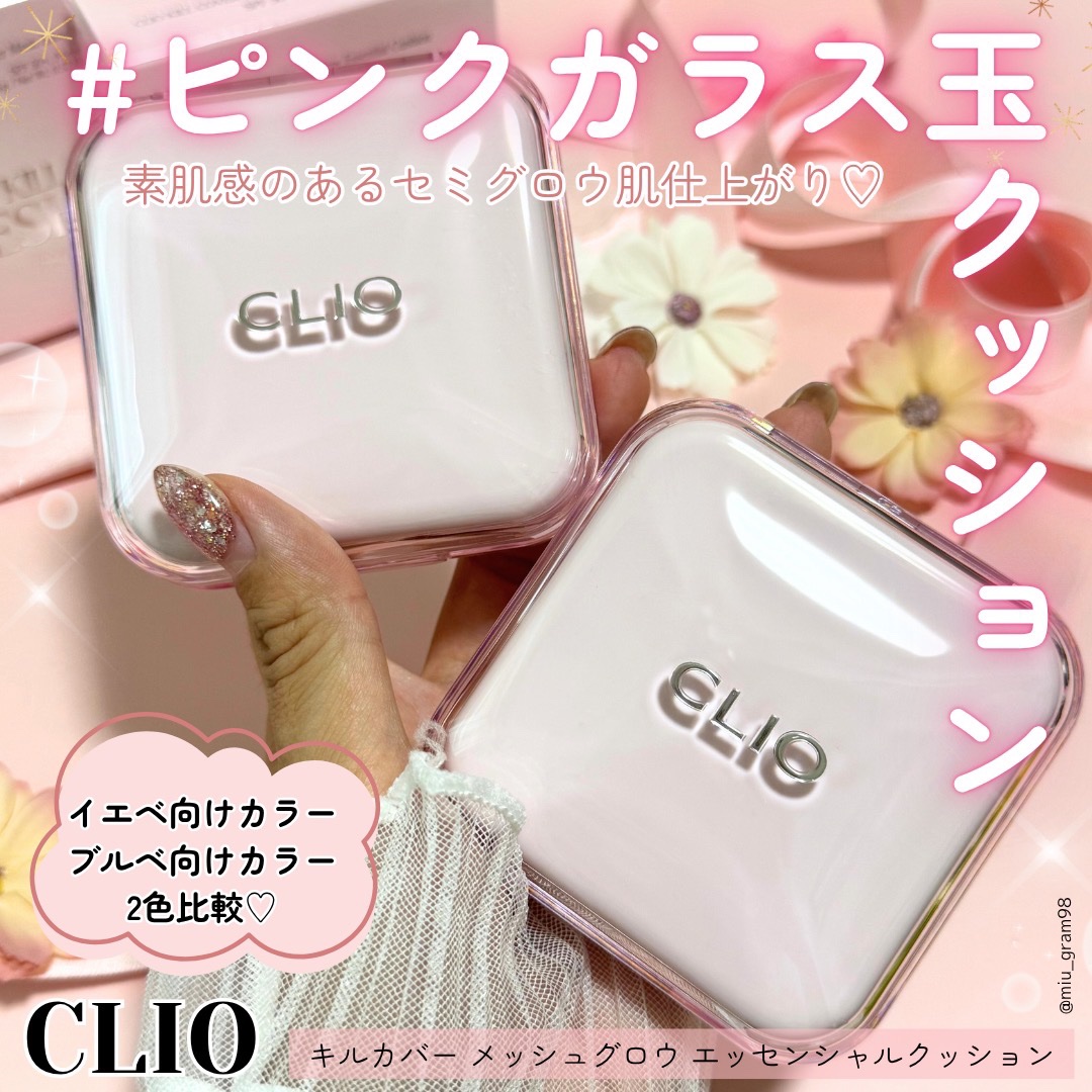 キルカバー メッシュ グロウ エッセンシャル クッション/CLIO/クッションファンデーションを使ったクチコミ（1枚目）