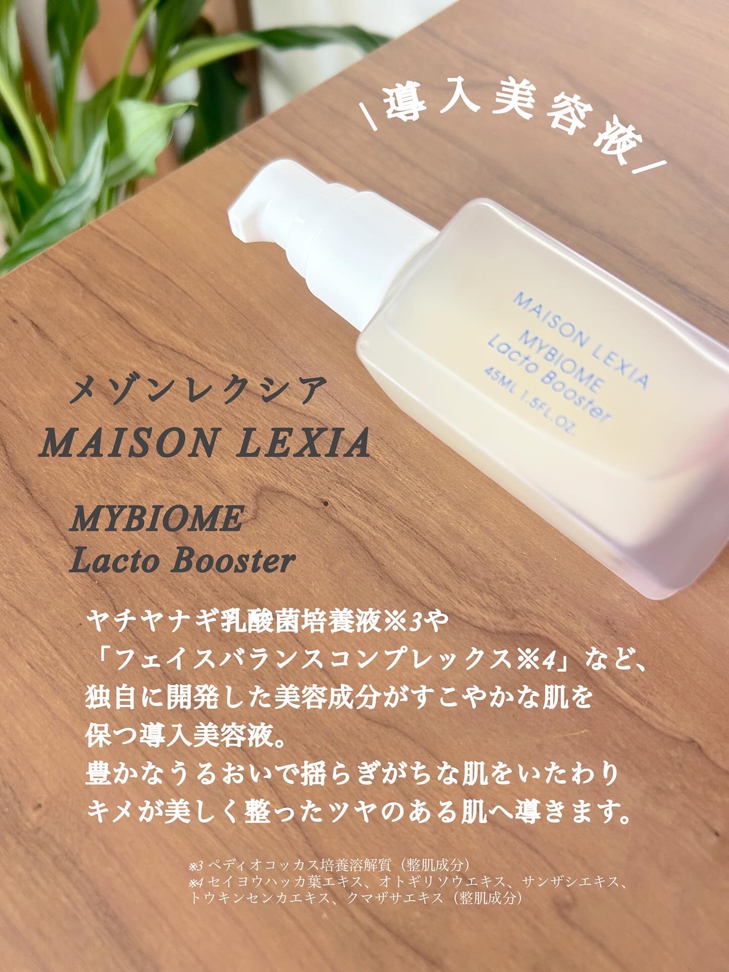 マイバイオーム ラクト ブースター/MAISON LEXIA/美容液を使ったクチコミ（2枚目）