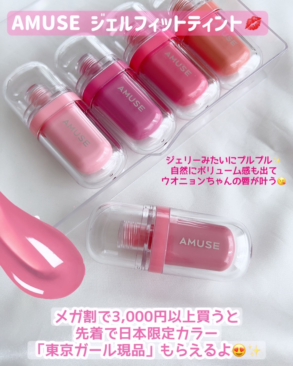 ジェルフィットティント/AMUSE/リップティントを使ったクチコミ（2枚目）