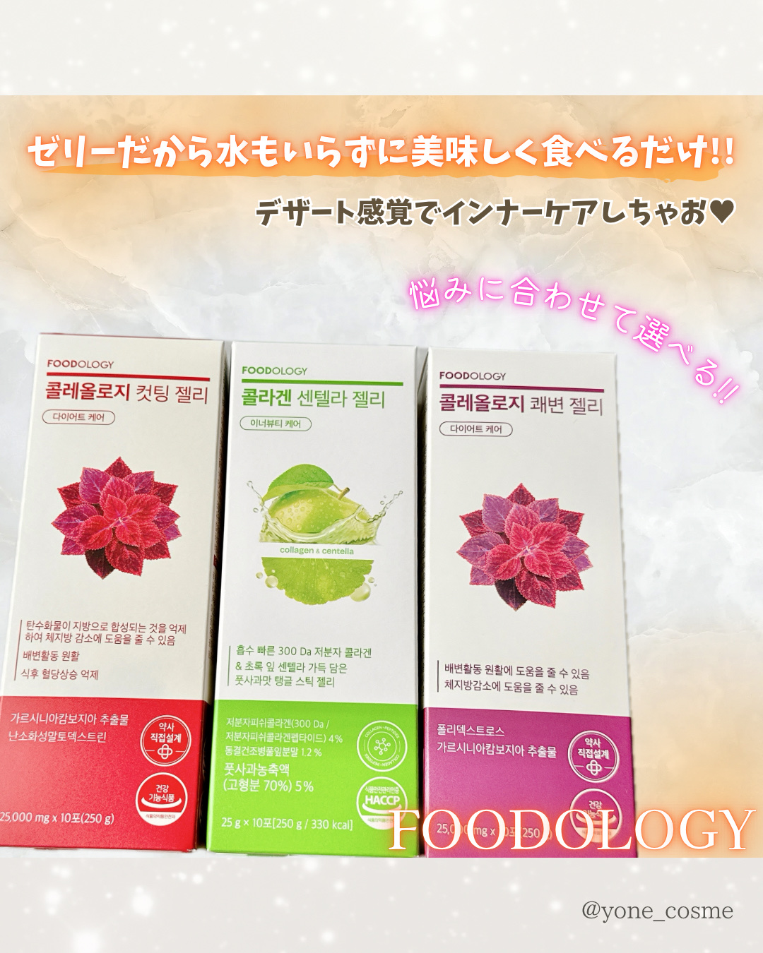 コレオロジーカットゼリー/FOODOLOGY/食品を使ったクチコミ（2枚目）