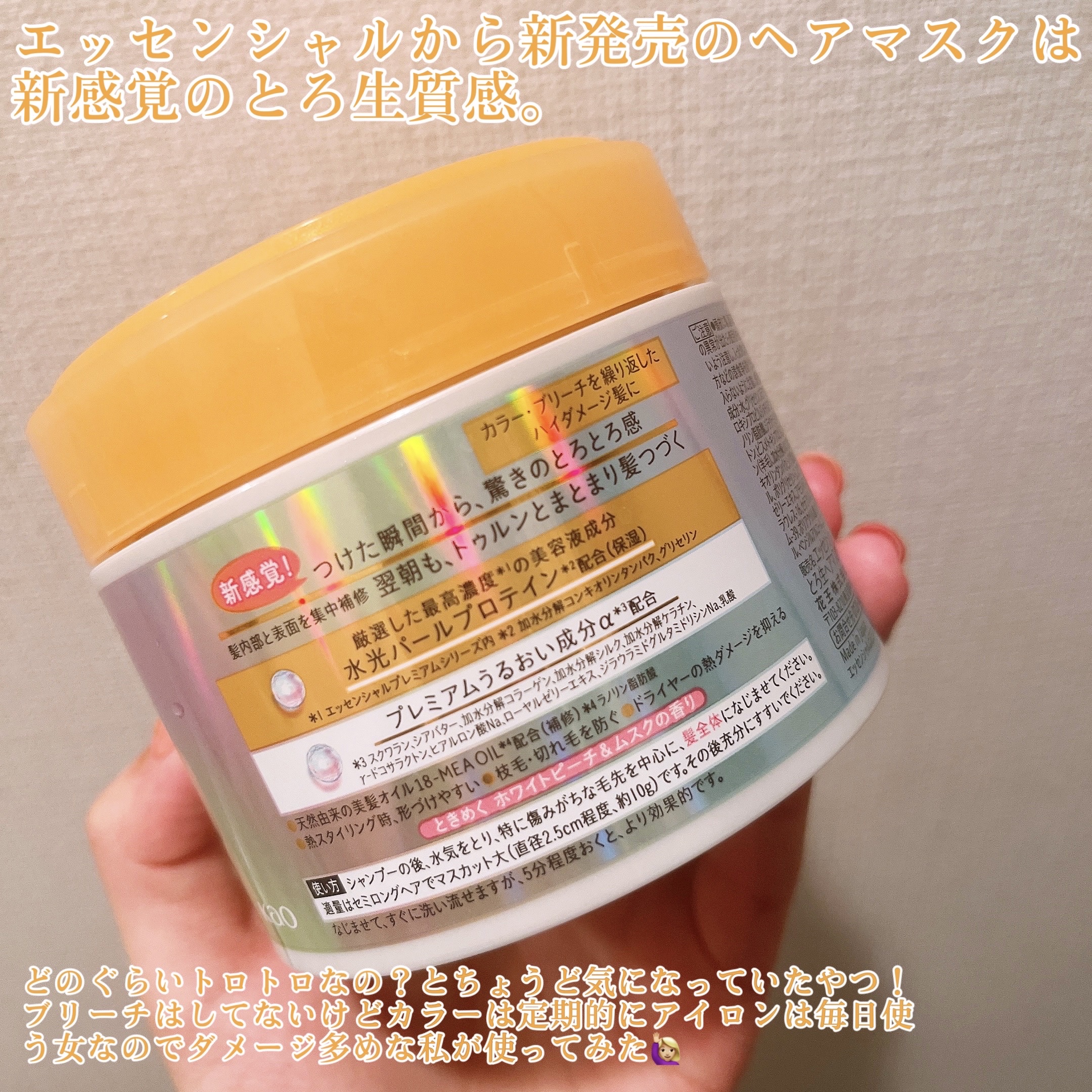 エッセンシャルプレミアム とろ生ヘアマスク/エッセンシャル/ヘアマスク・ヘアパックを使ったクチコミ（2枚目）