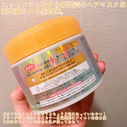 エッセンシャルプレミアム とろ生ヘアマスク/エッセンシャル/ヘアマスク・ヘアパックを使ったクチコミ(2枚目)
