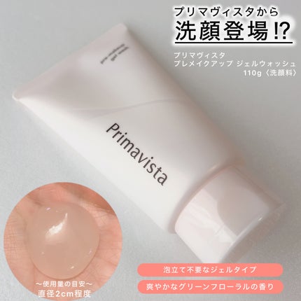 プリマヴィスタ プレメイクアップ ジェルウォッシュ/プリマヴィスタ/その他洗顔料を使ったクチコミ(1枚目)